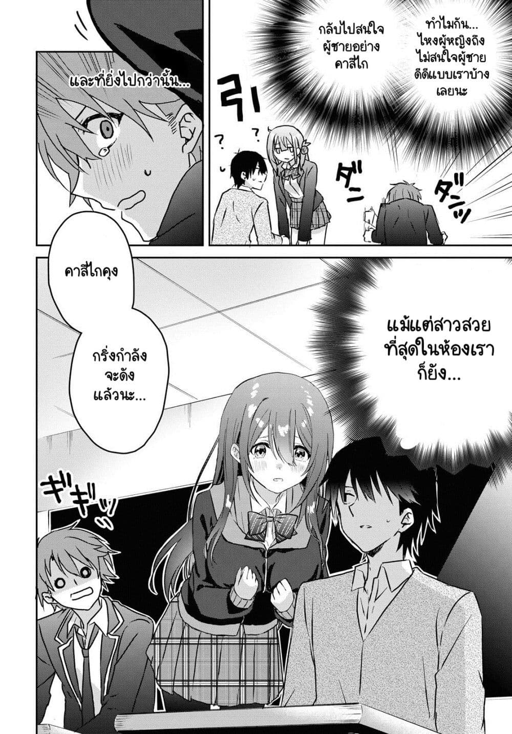 Koi wa Iikara Nemuritai! page 4