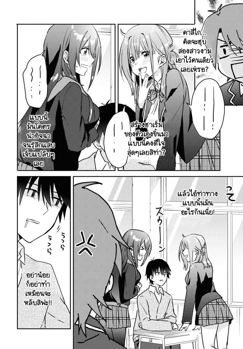 Koi wa Iikara Nemuritai! page 6