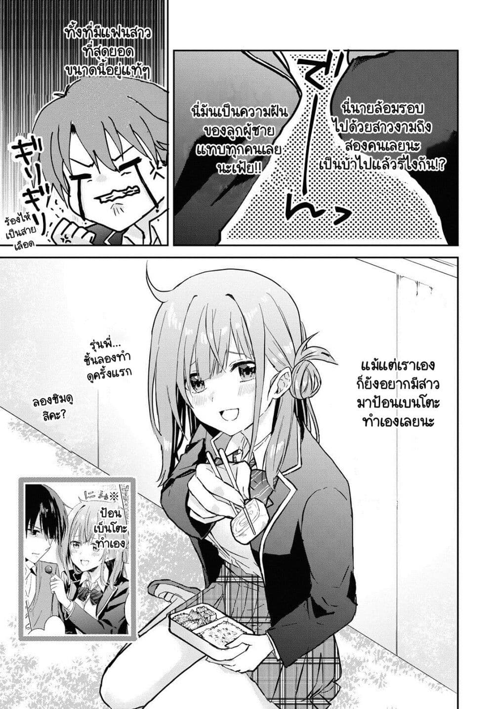 Koi wa Iikara Nemuritai! page 7