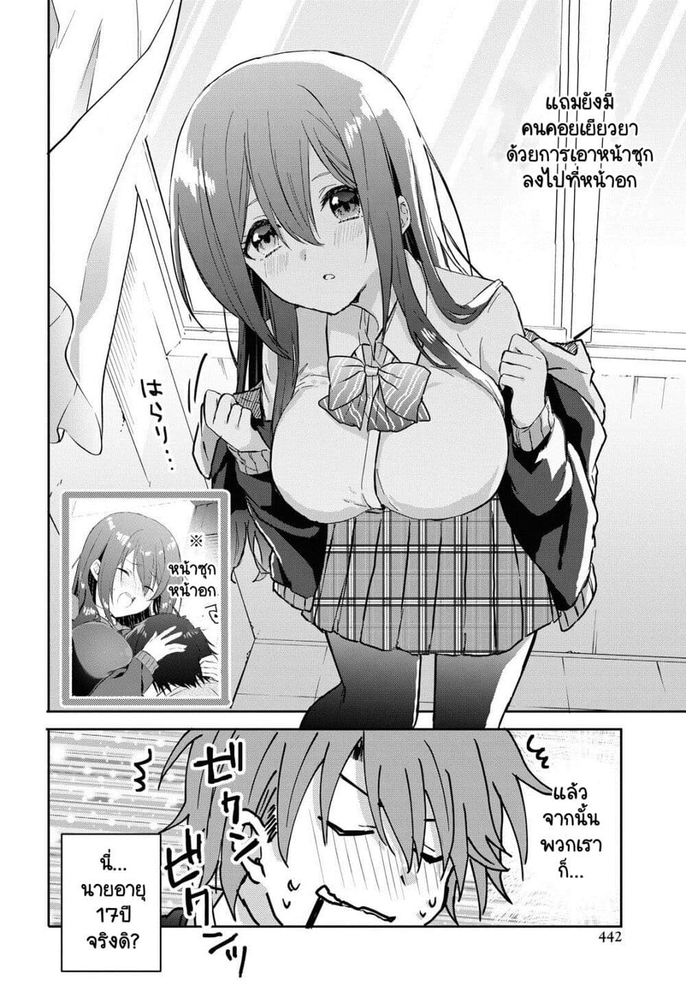 Koi wa Iikara Nemuritai! page 8