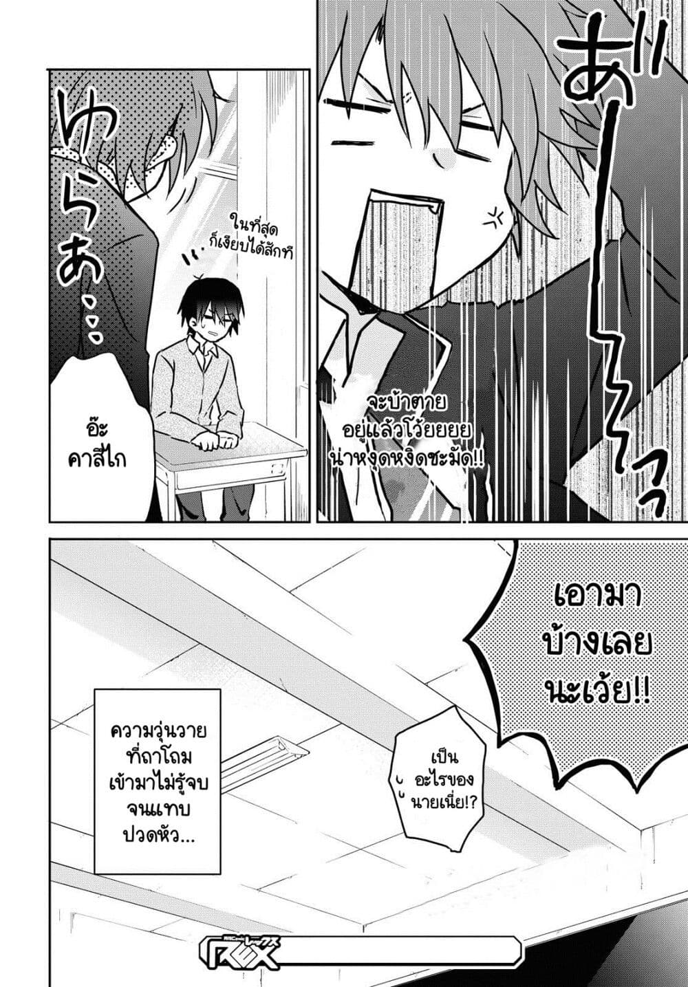 Koi wa Iikara Nemuritai! page 10
