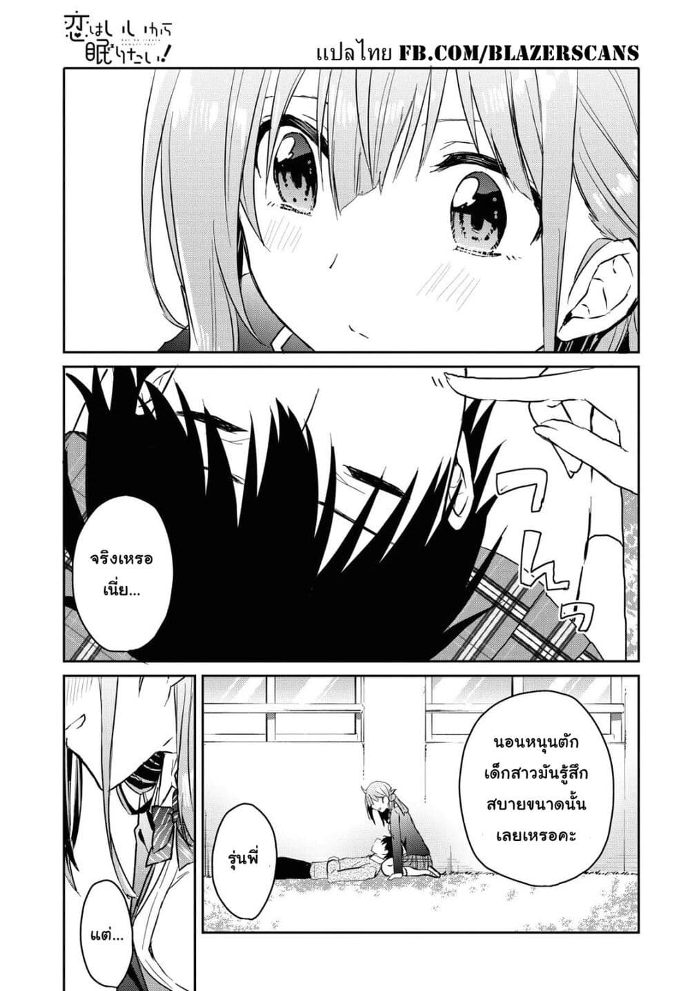 Koi wa Iikara Nemuritai! page 1
