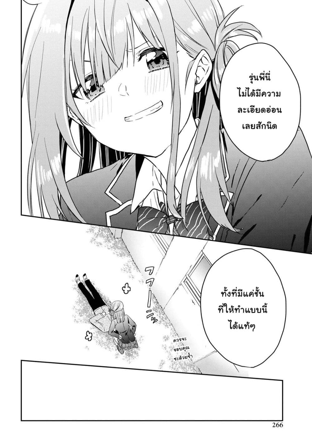 Koi wa Iikara Nemuritai! page 2