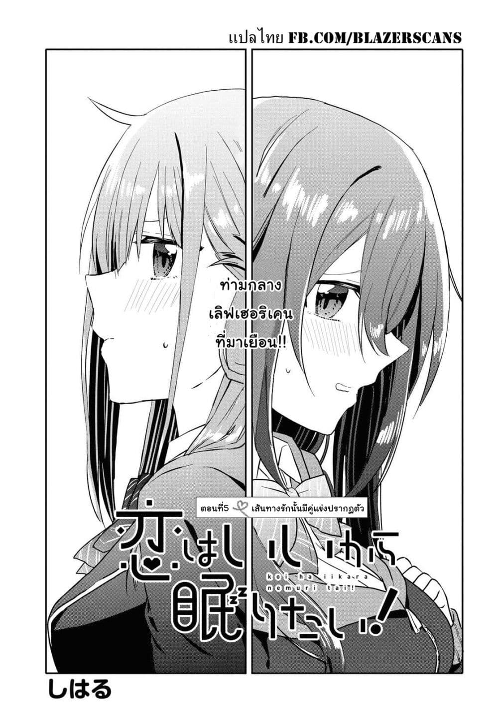 Koi wa Iikara Nemuritai! page 3