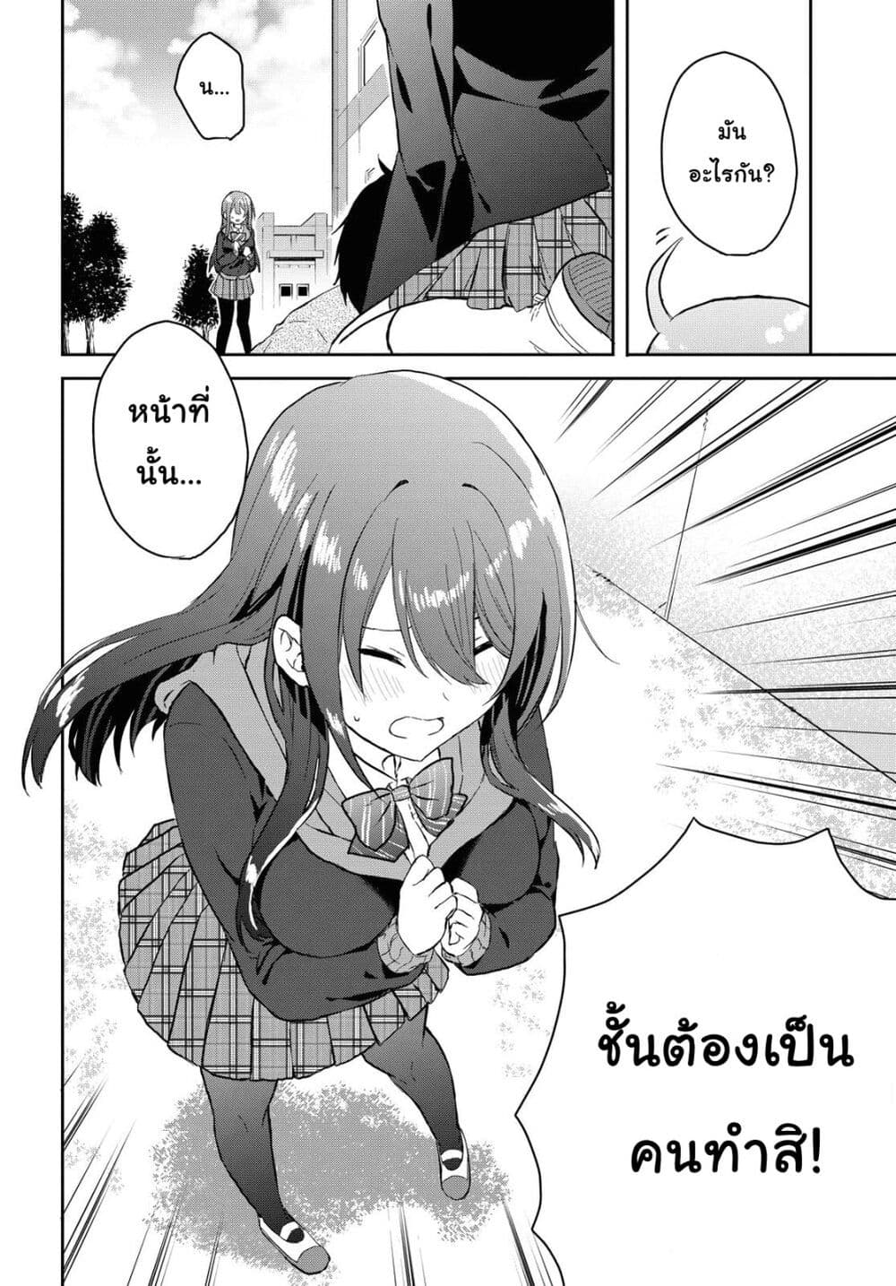 Koi wa Iikara Nemuritai! page 4