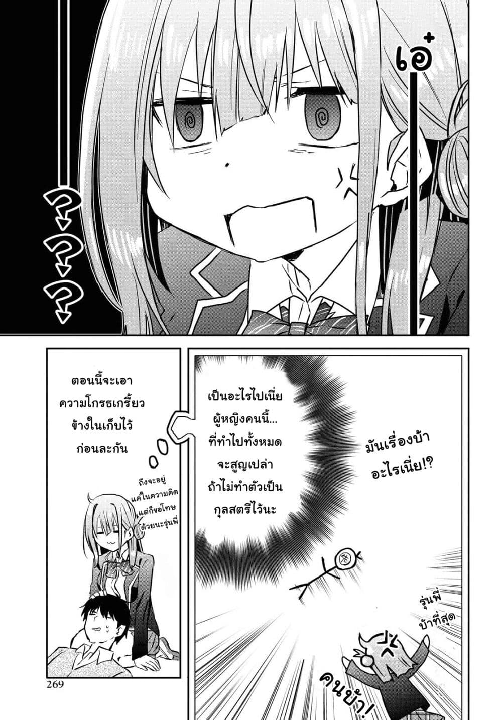 Koi wa Iikara Nemuritai! page 5