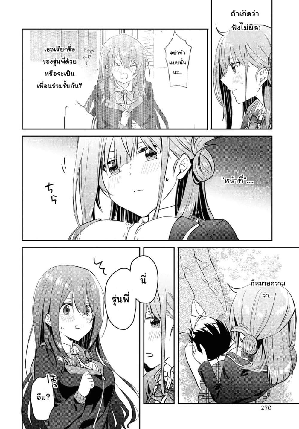 Koi wa Iikara Nemuritai! page 6
