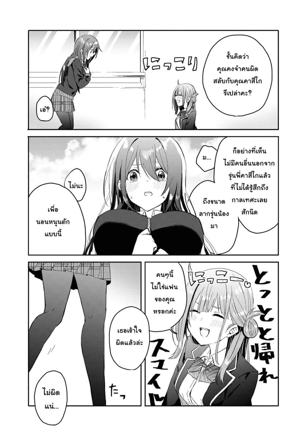 Koi wa Iikara Nemuritai! page 7