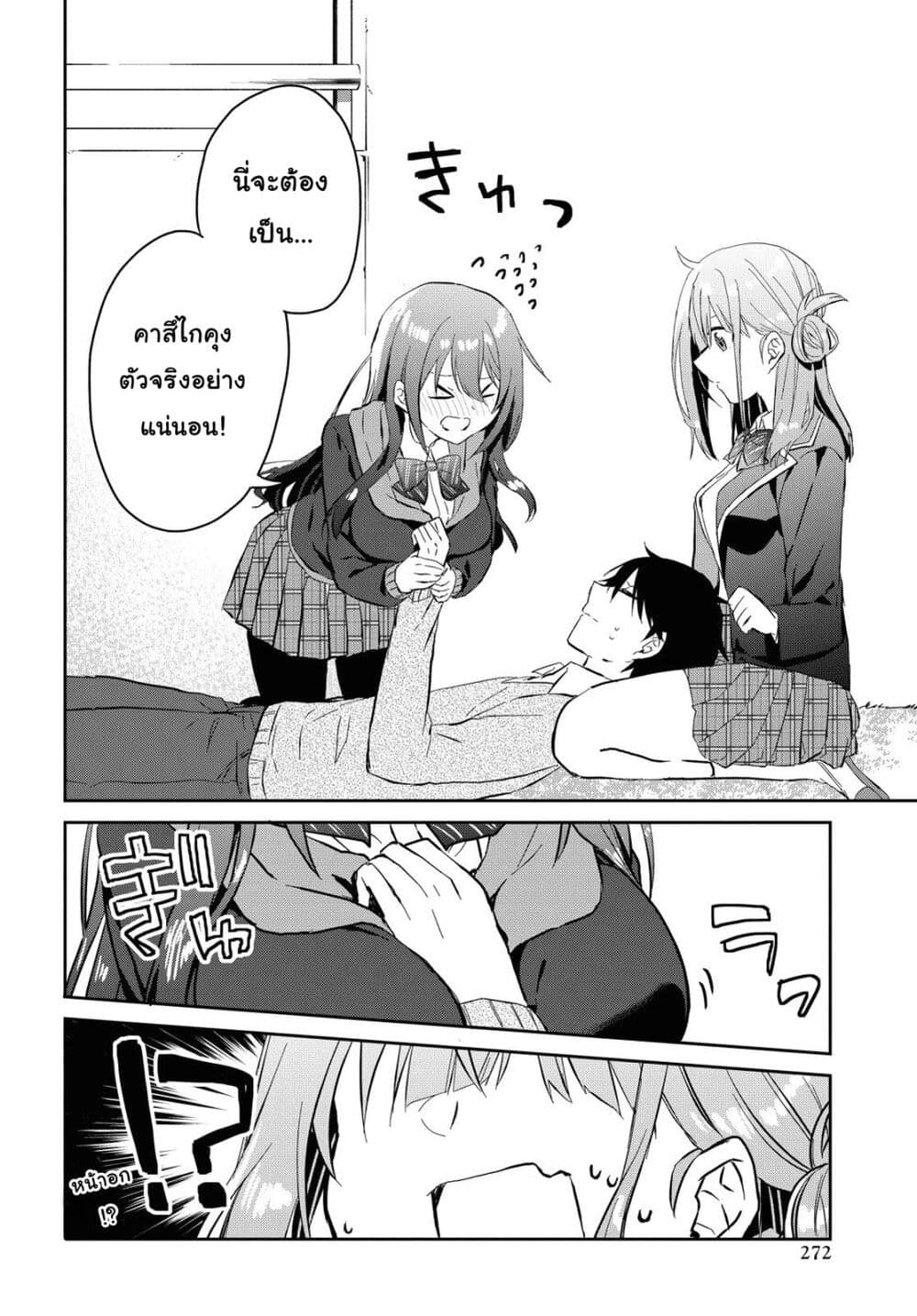 Koi wa Iikara Nemuritai! page 8