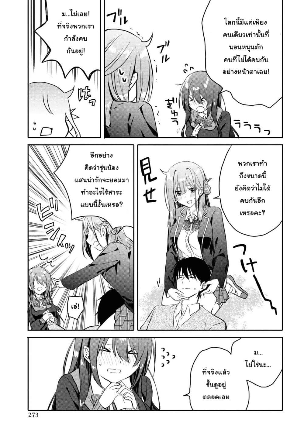 Koi wa Iikara Nemuritai! page 9