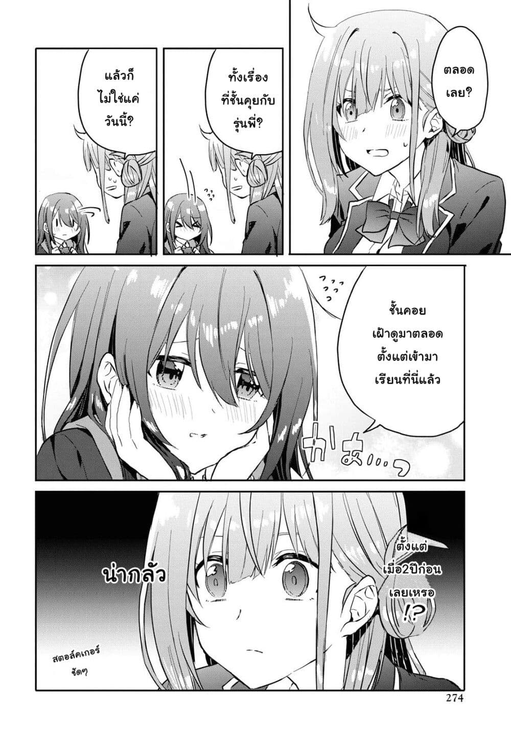 Koi wa Iikara Nemuritai! page 10