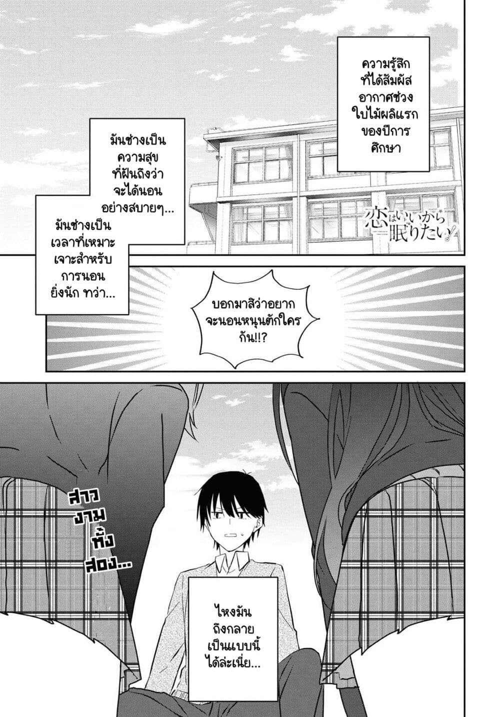 Koi wa Iikara Nemuritai! page 1