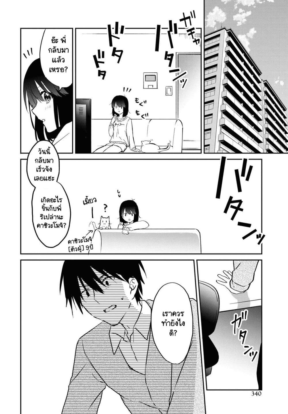 Koi wa Iikara Nemuritai! page 3