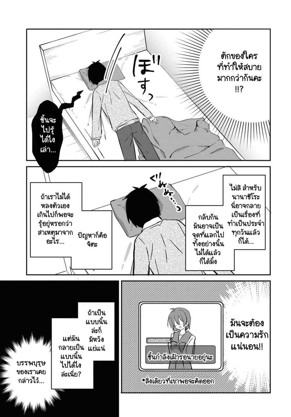 Koi wa Iikara Nemuritai! page 4