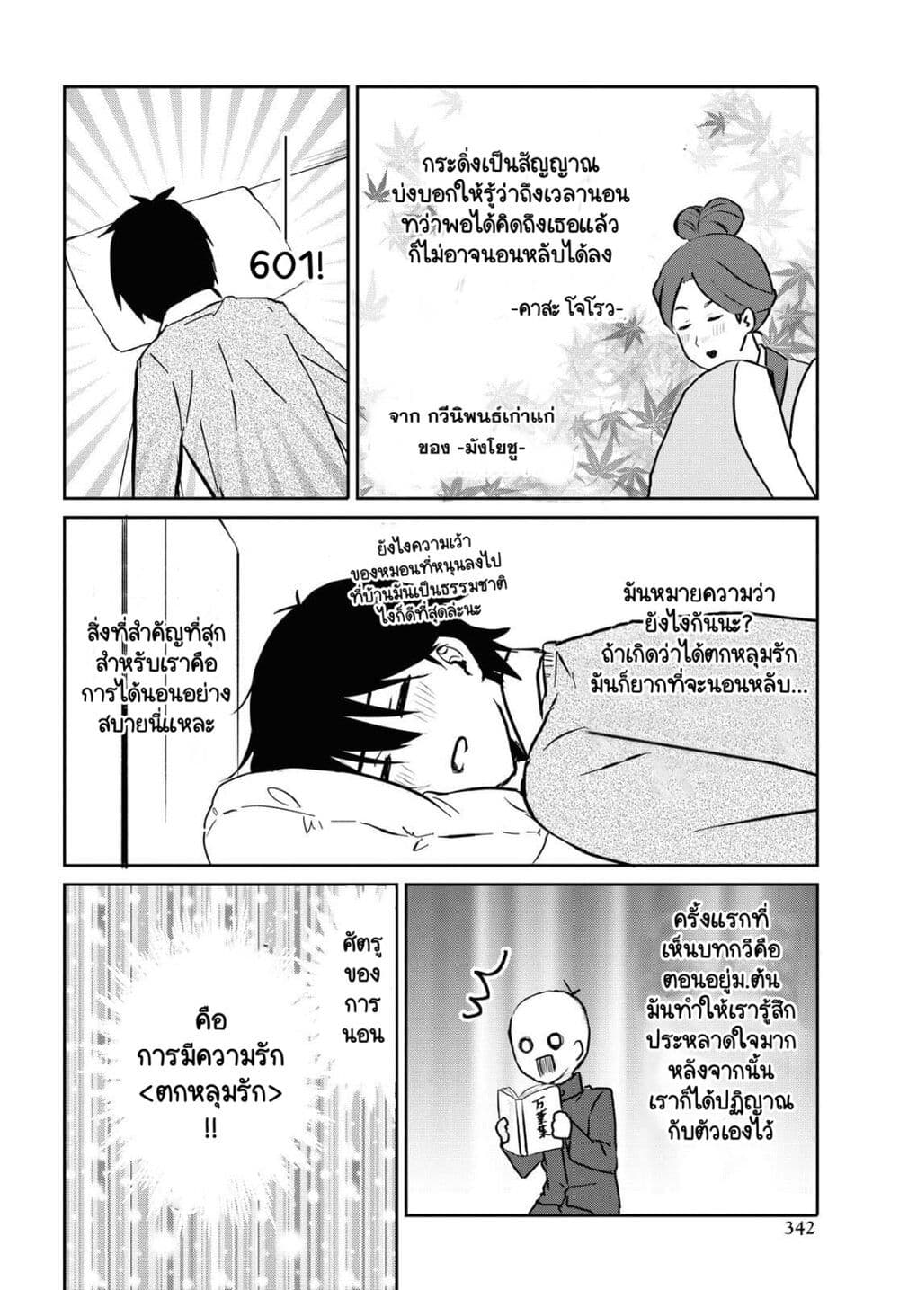 Koi wa Iikara Nemuritai! page 5