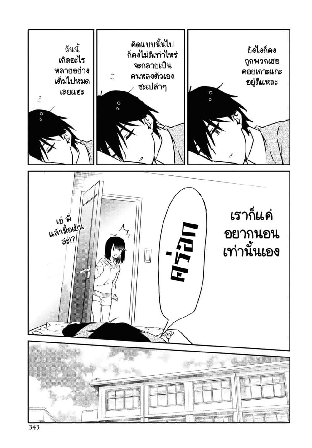 Koi wa Iikara Nemuritai! page 6