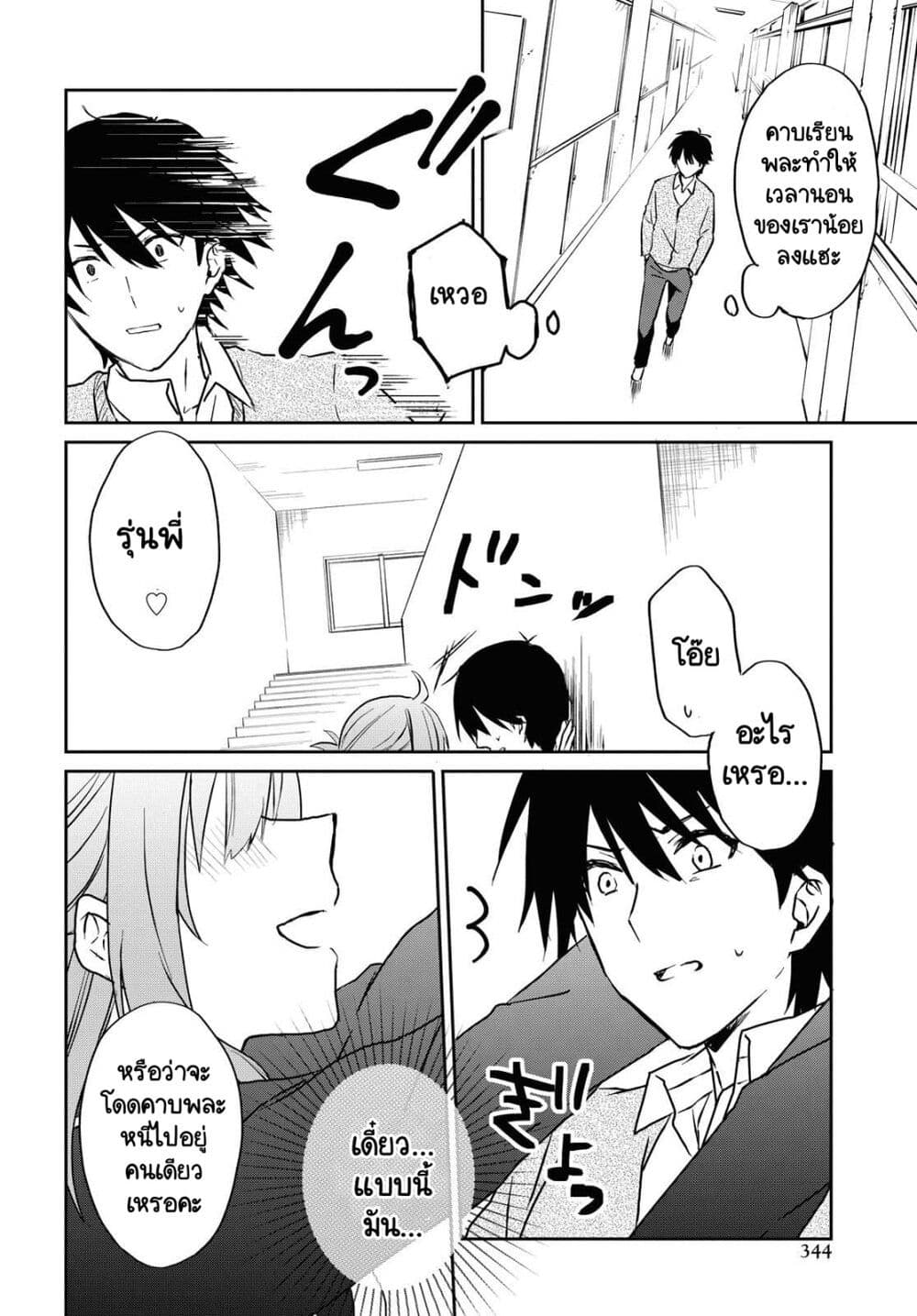 Koi wa Iikara Nemuritai! page 7