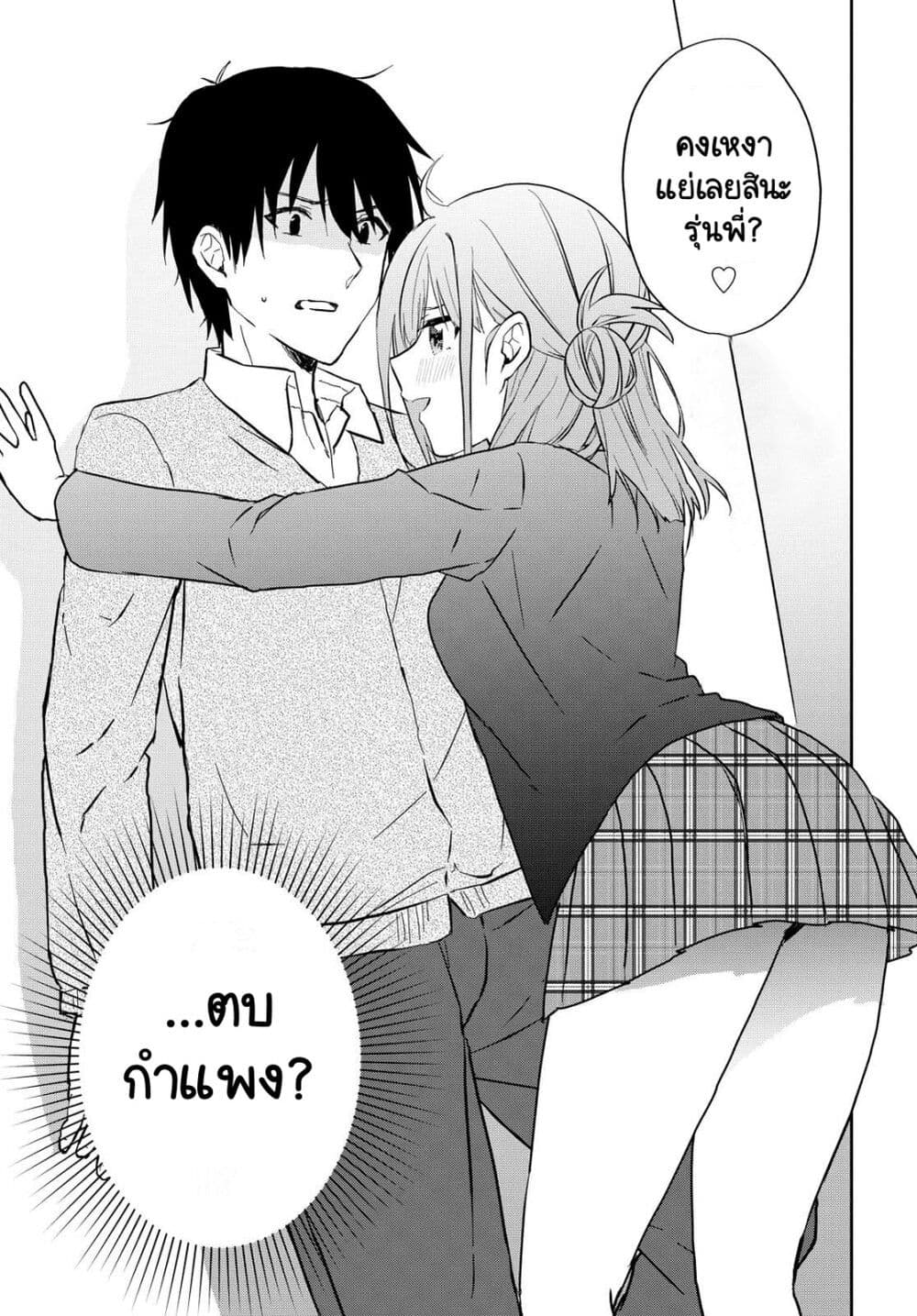 Koi wa Iikara Nemuritai! page 8