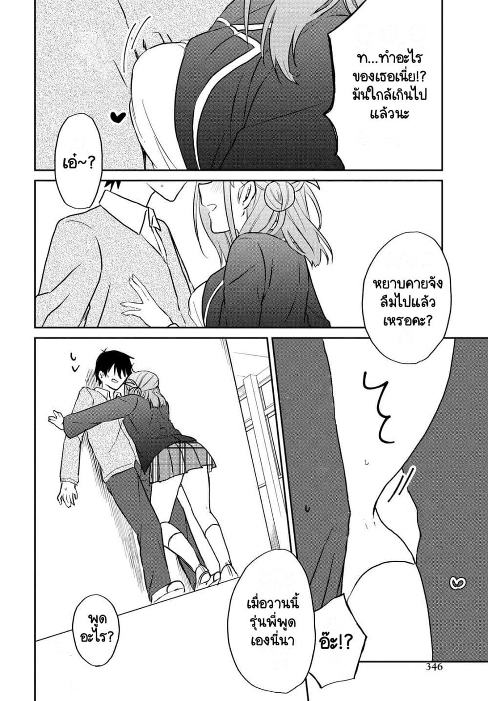 Koi wa Iikara Nemuritai! page 9
