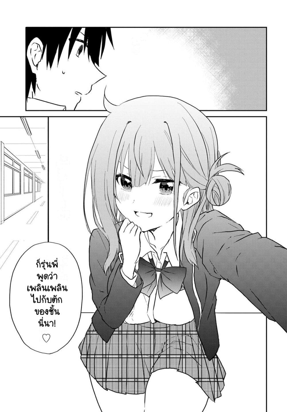 Koi wa Iikara Nemuritai! page 10