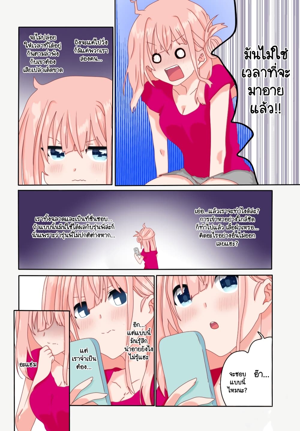 Koi wa Iikara Nemuritai! page 2