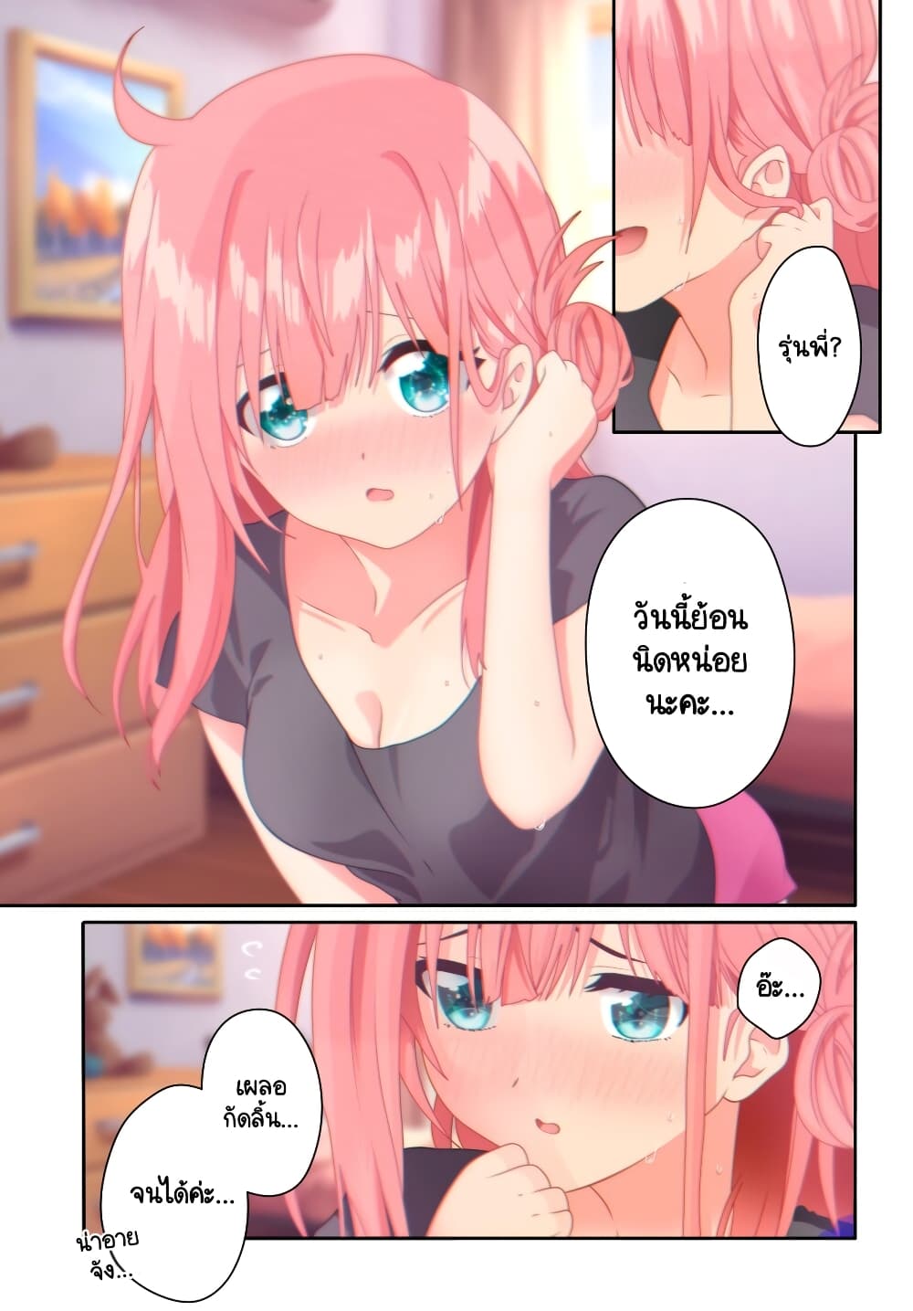 Koi wa Iikara Nemuritai! page 3