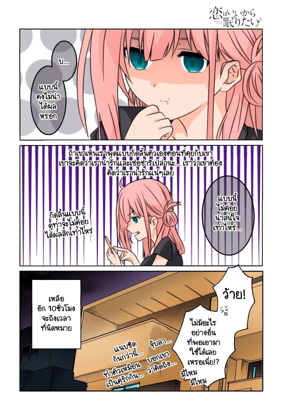 Koi wa Iikara Nemuritai! page 4