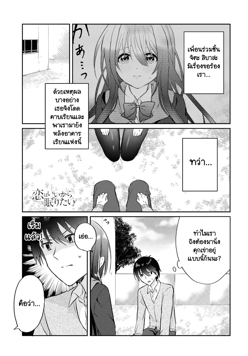 Koi wa Iikara Nemuritai! page 1