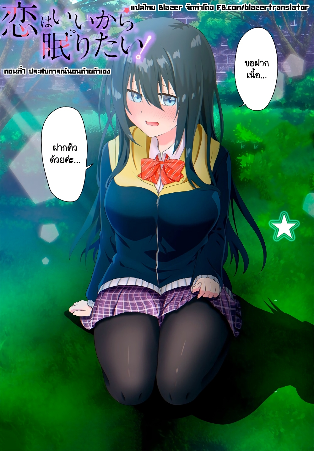Koi wa Iikara Nemuritai! page 2