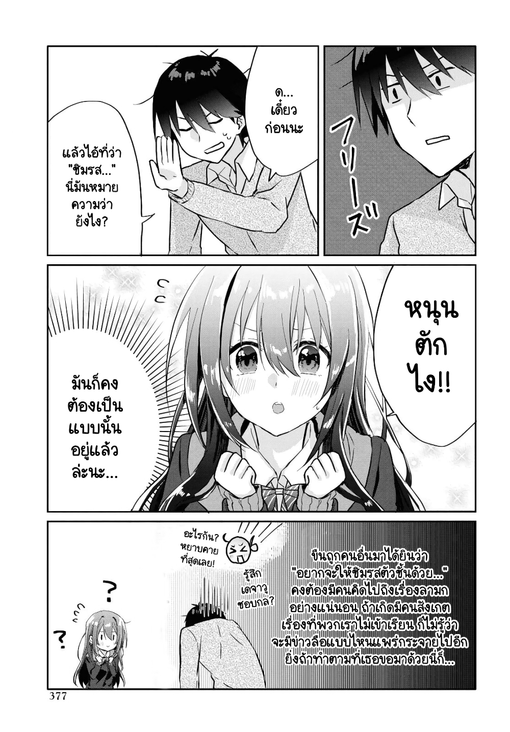 Koi wa Iikara Nemuritai! page 3