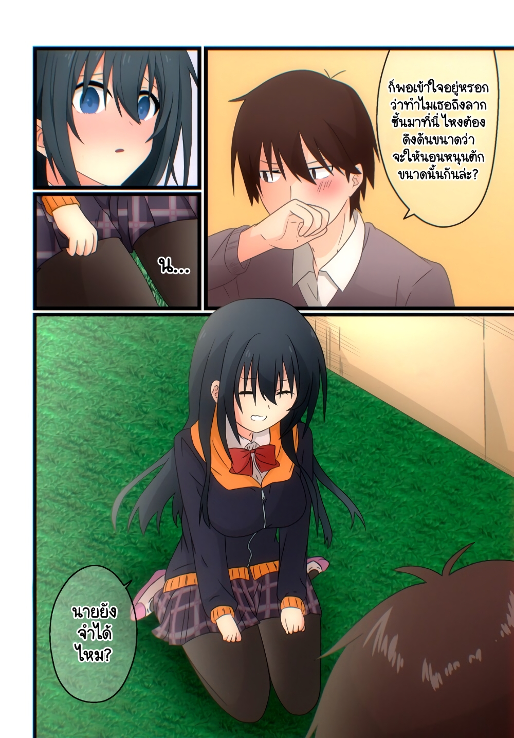 Koi wa Iikara Nemuritai! page 4