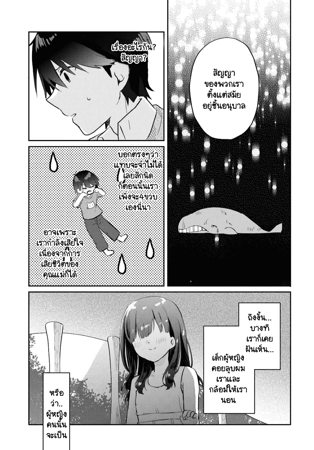 Koi wa Iikara Nemuritai! page 5