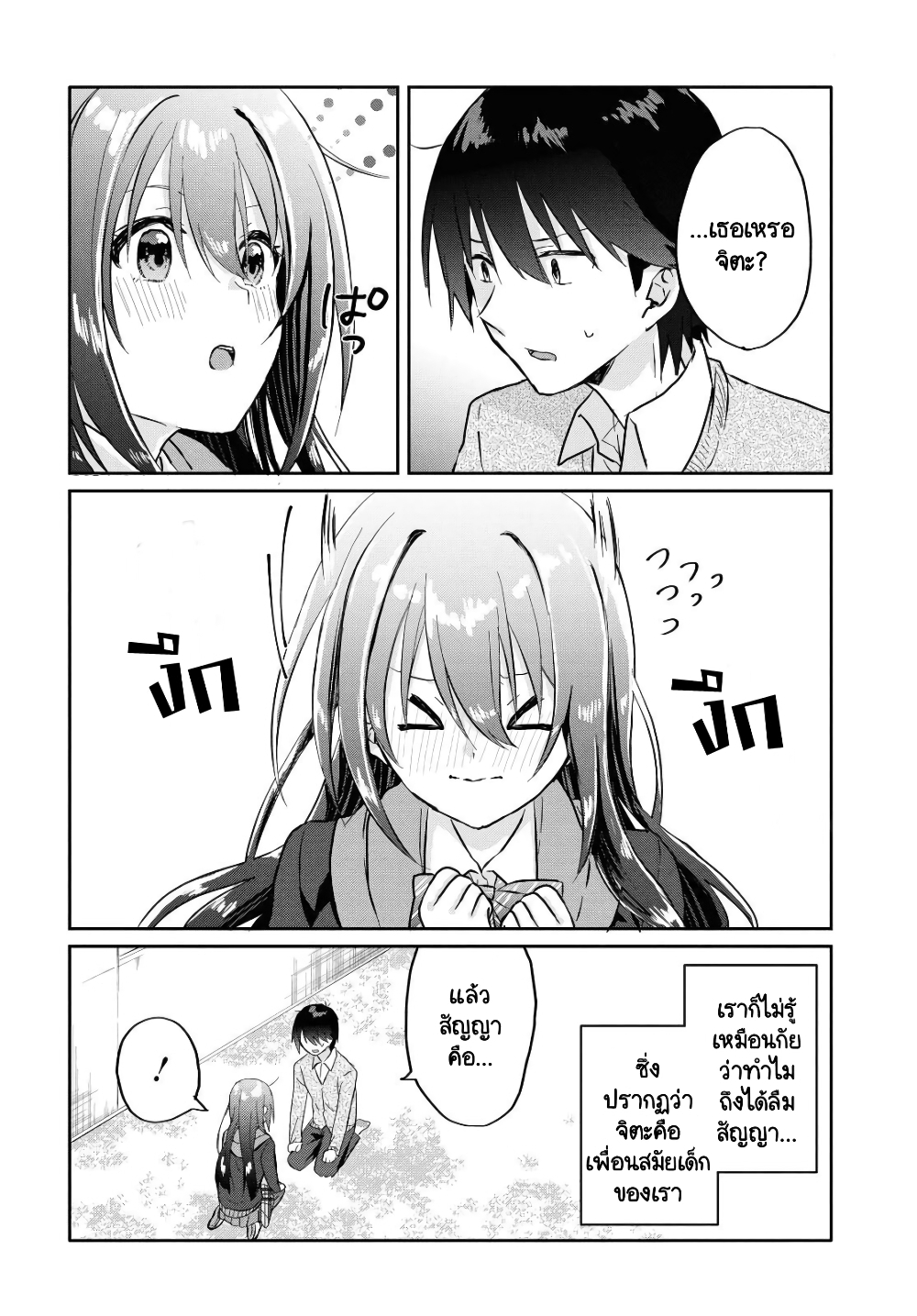 Koi wa Iikara Nemuritai! page 6
