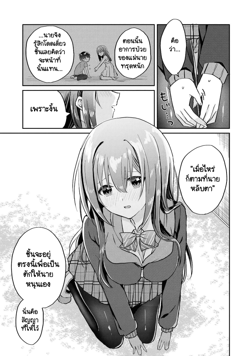 Koi wa Iikara Nemuritai! page 7