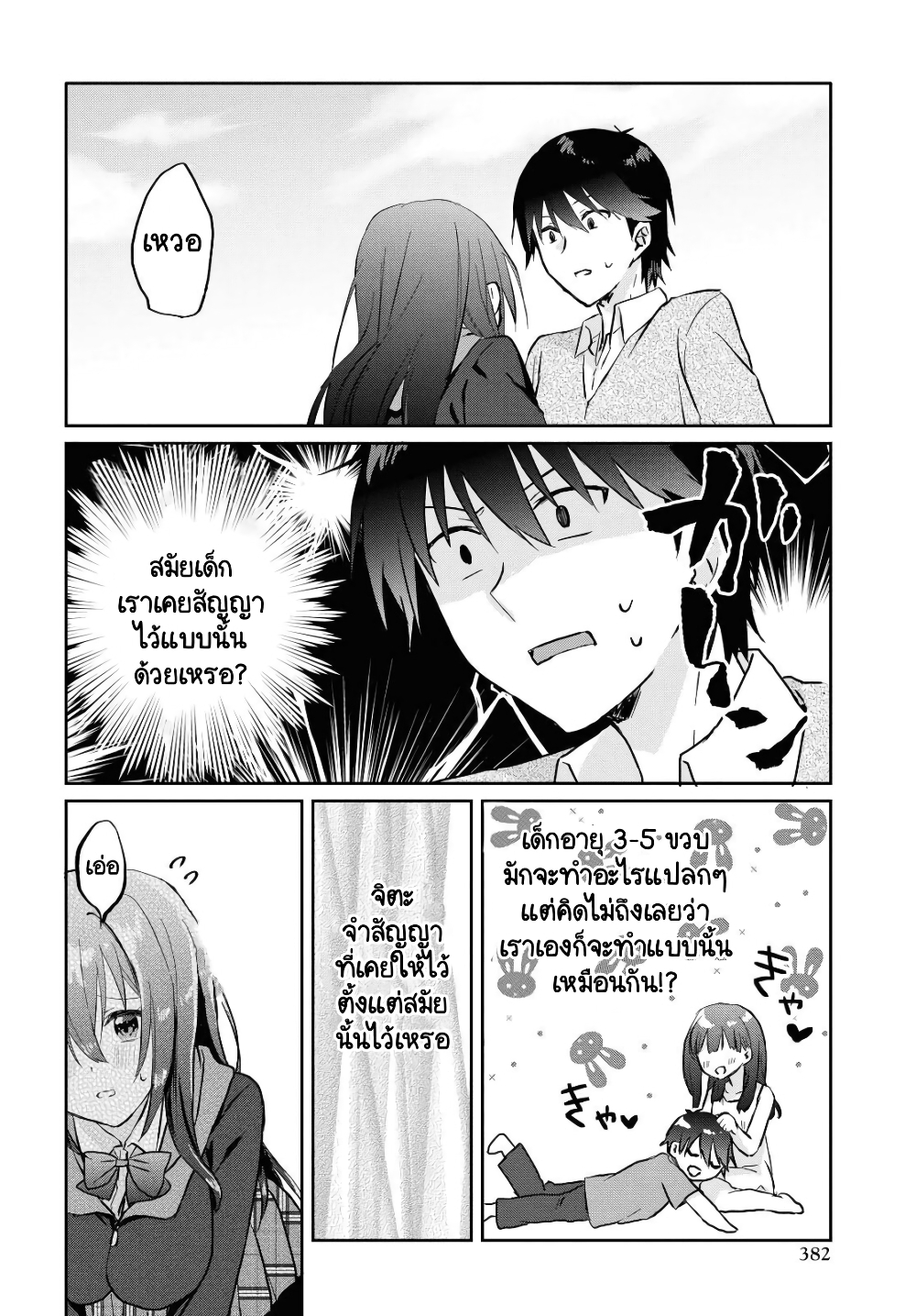 Koi wa Iikara Nemuritai! page 8