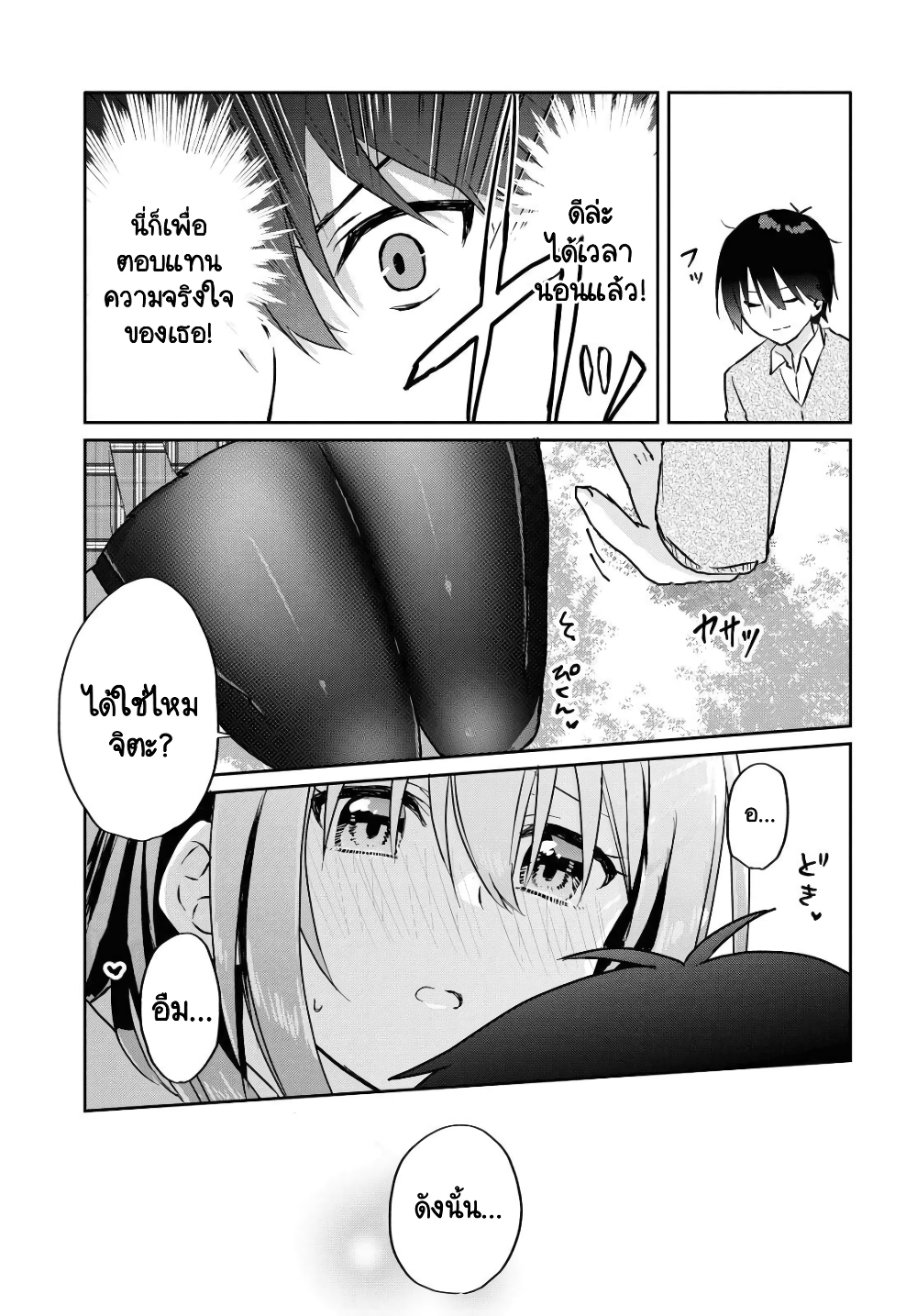 Koi wa Iikara Nemuritai! page 9