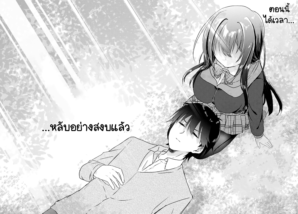 Koi wa Iikara Nemuritai! page 10