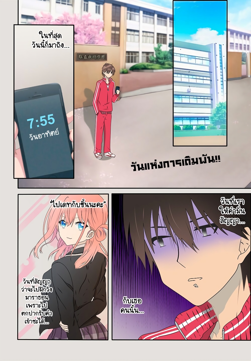Koi wa Iikara Nemuritai! page 2