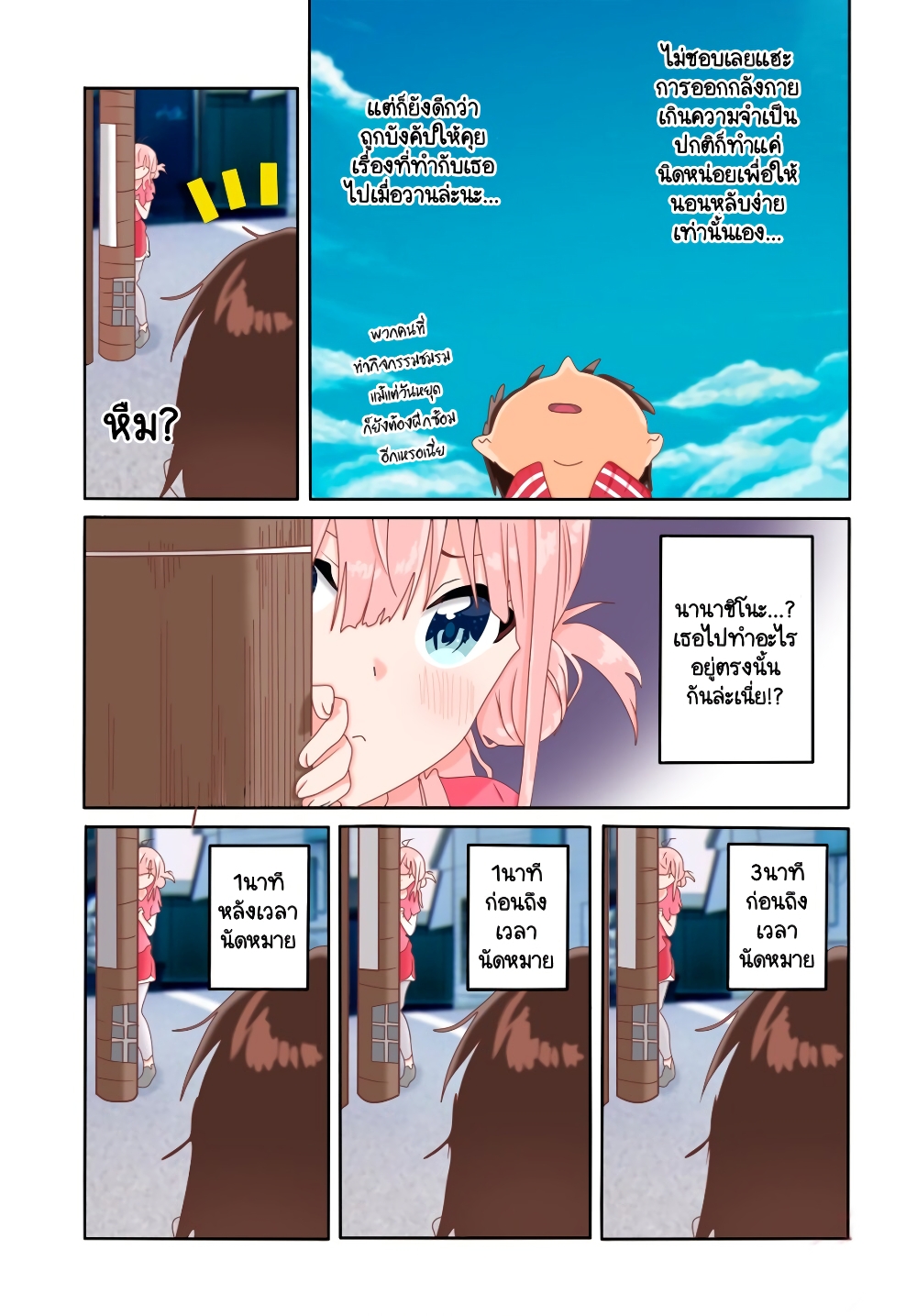 Koi wa Iikara Nemuritai! page 3