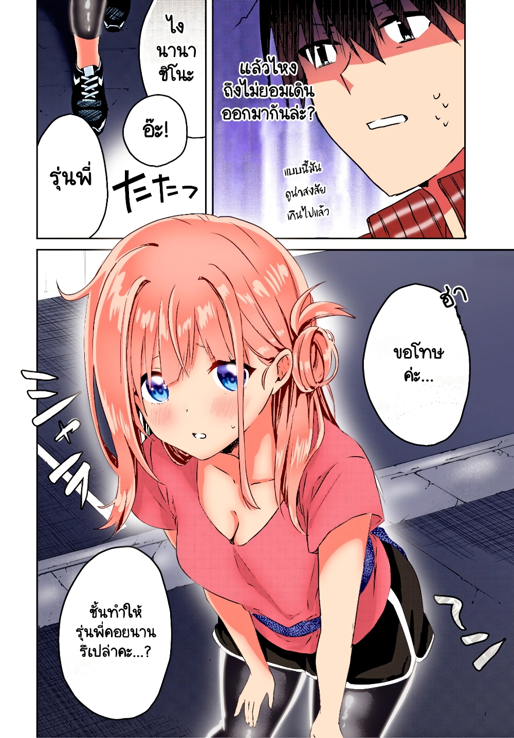 Koi wa Iikara Nemuritai! page 4