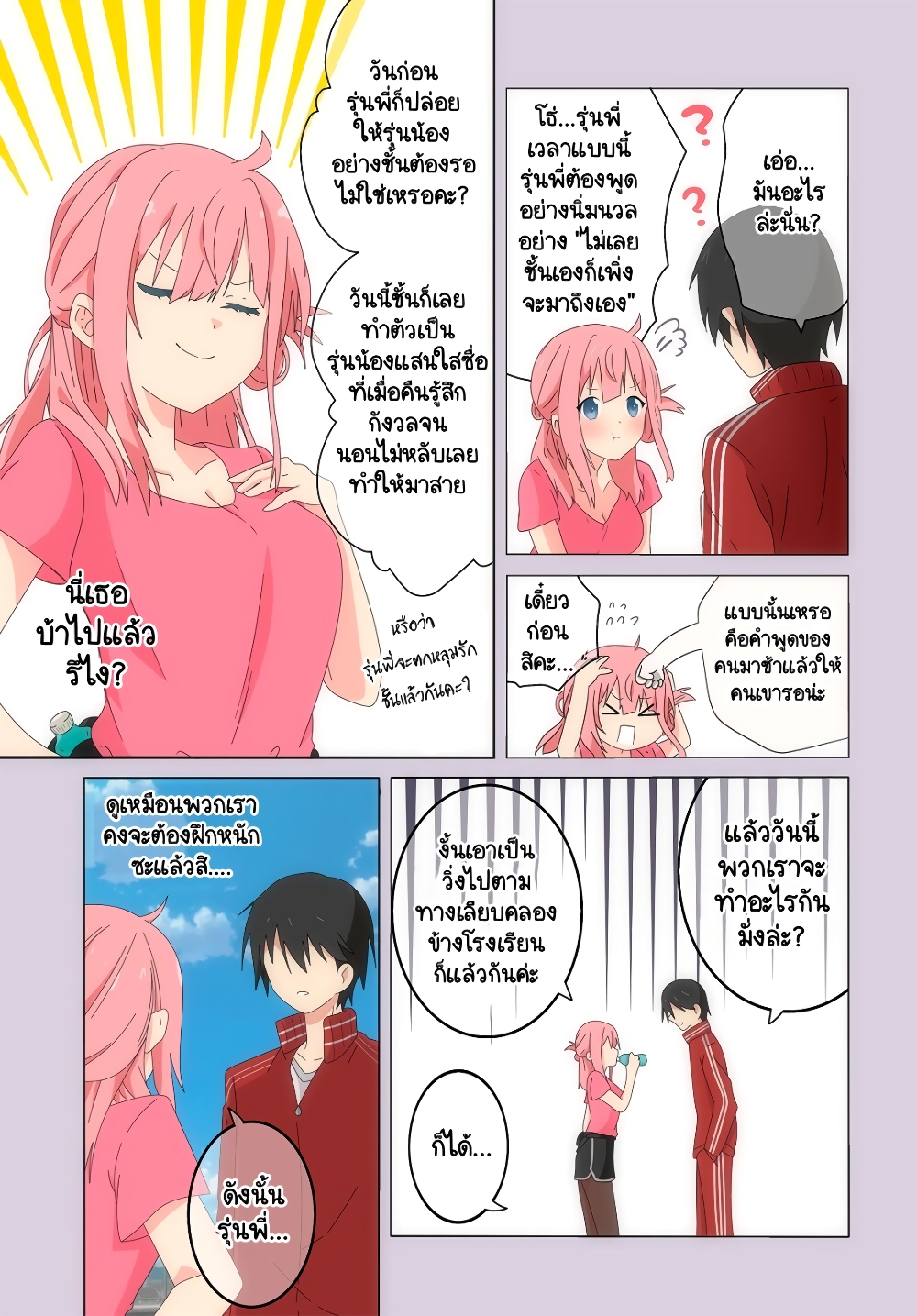 Koi wa Iikara Nemuritai! page 5