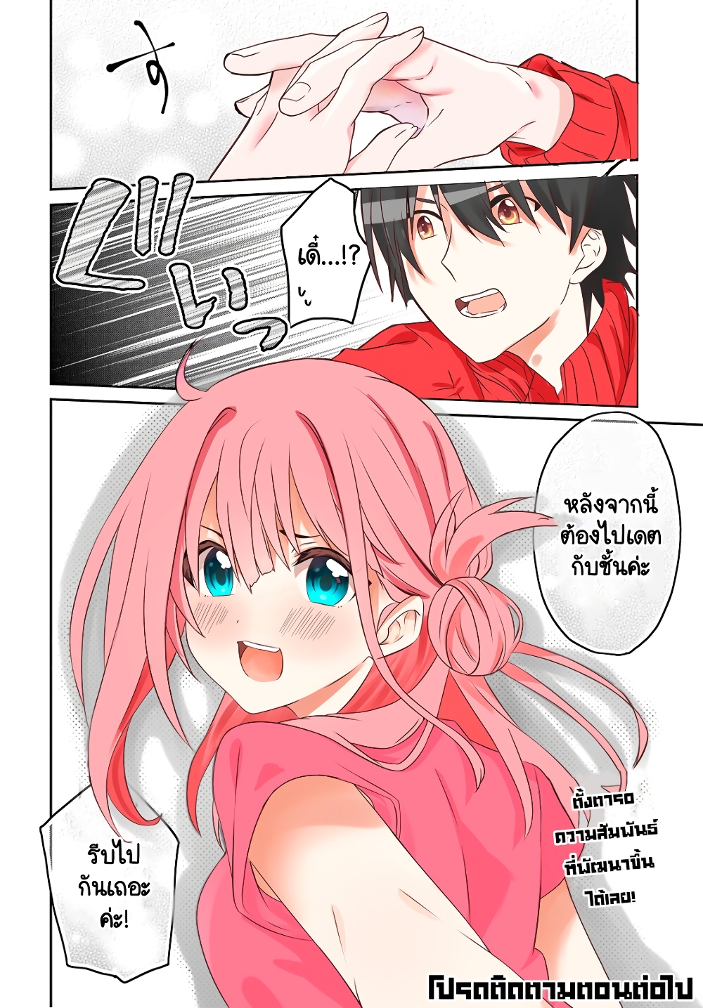 Koi wa Iikara Nemuritai! page 6