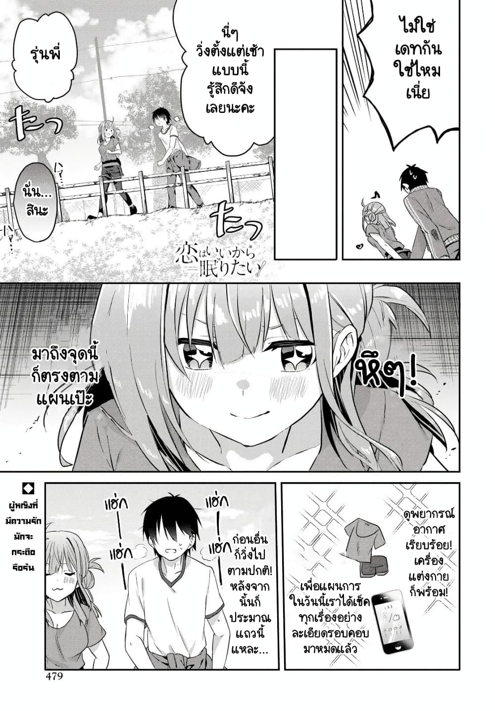 Koi wa Iikara Nemuritai! page 1