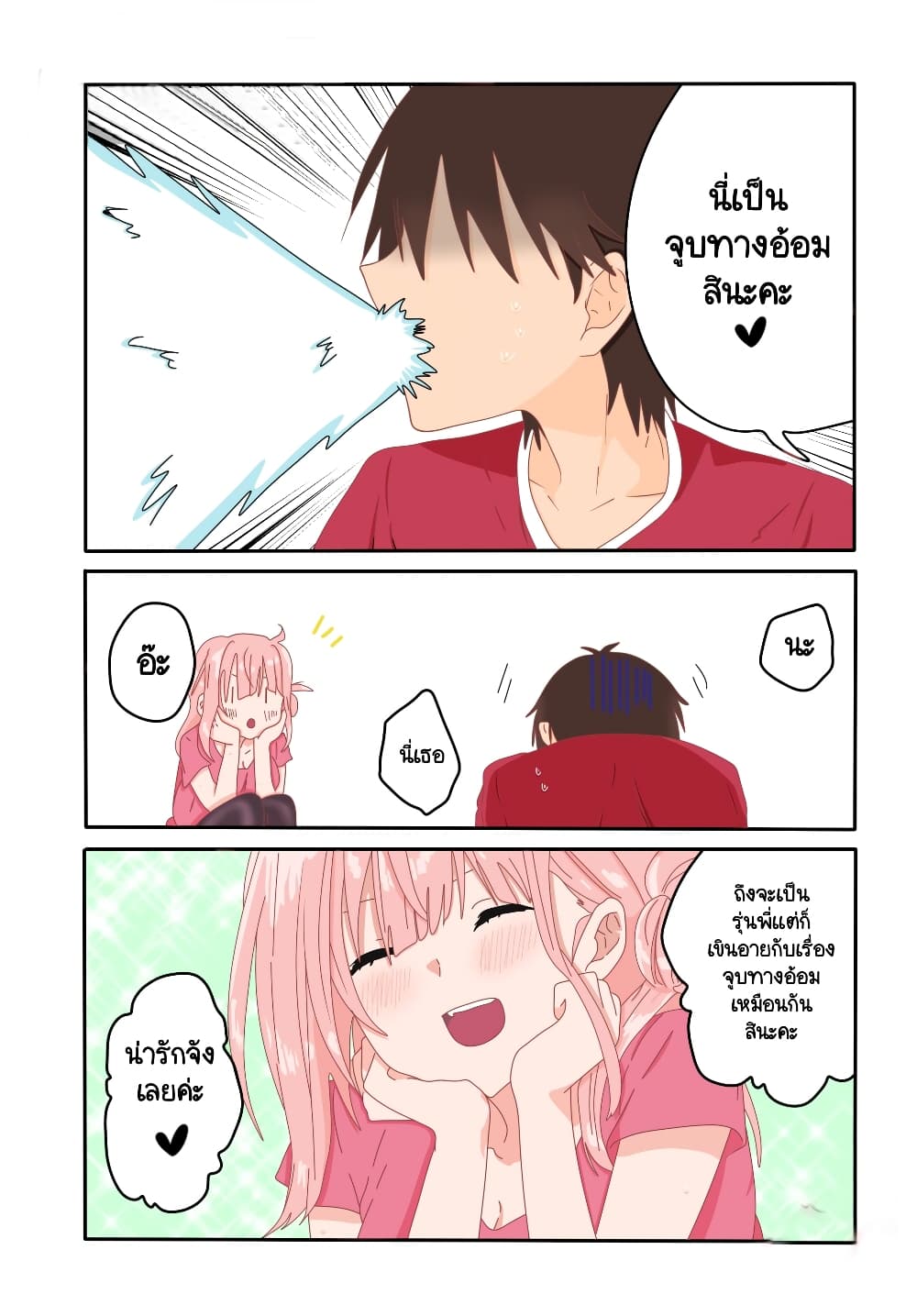 Koi wa Iikara Nemuritai! page 3