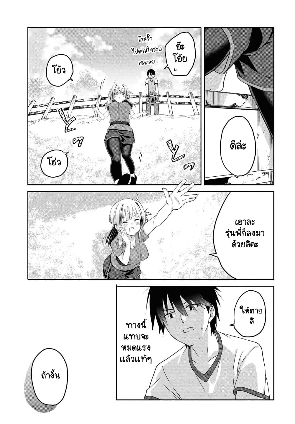 Koi wa Iikara Nemuritai! page 5