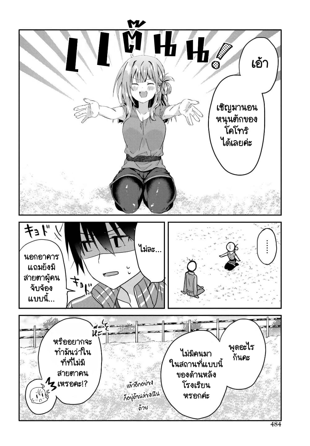 Koi wa Iikara Nemuritai! page 6