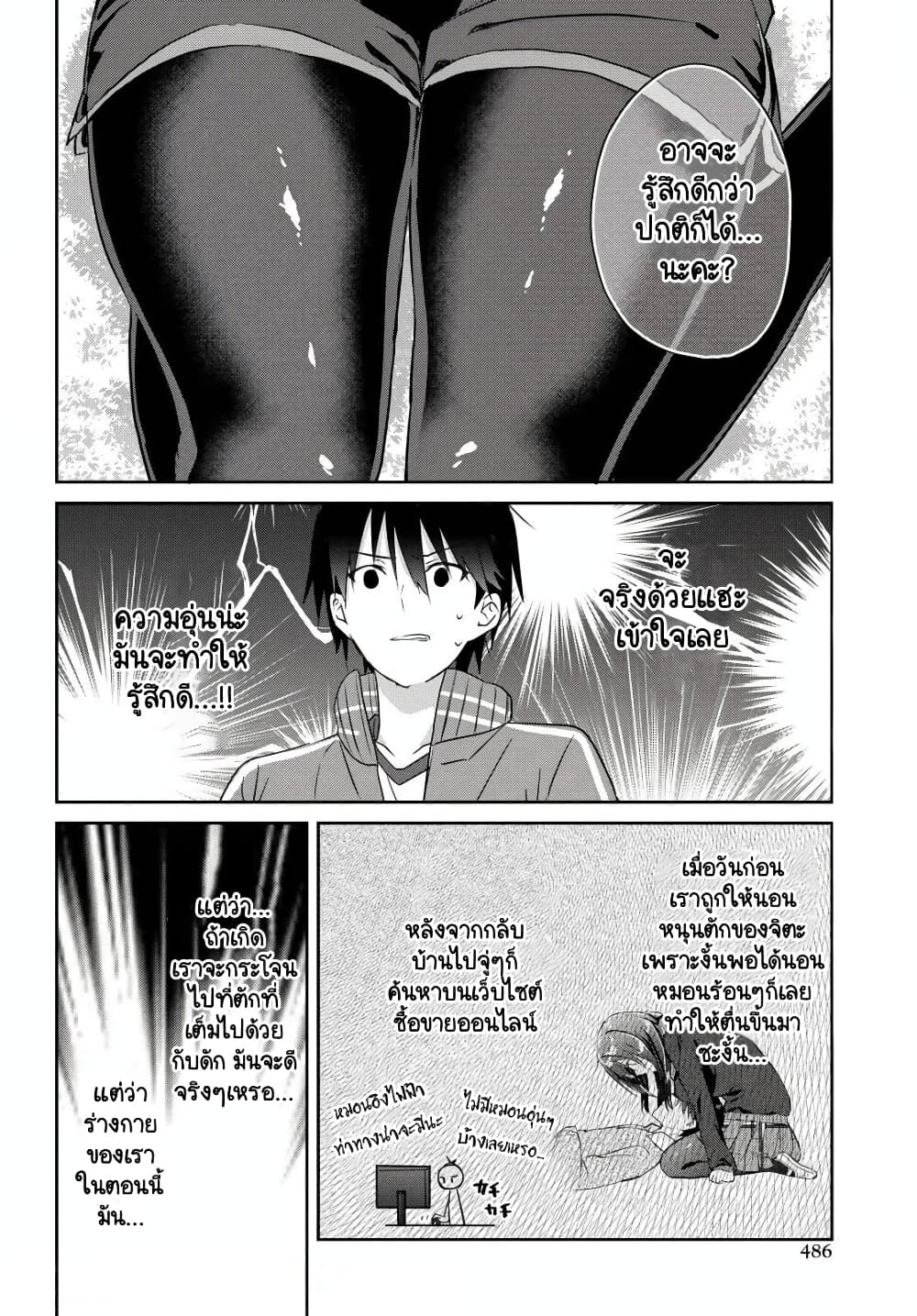 Koi wa Iikara Nemuritai! page 8