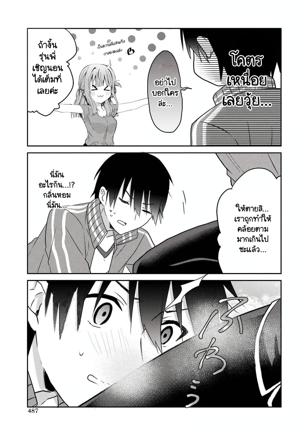 Koi wa Iikara Nemuritai! page 9