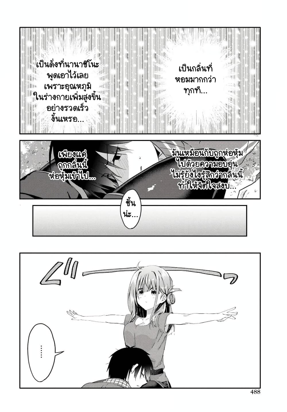 Koi wa Iikara Nemuritai! page 10