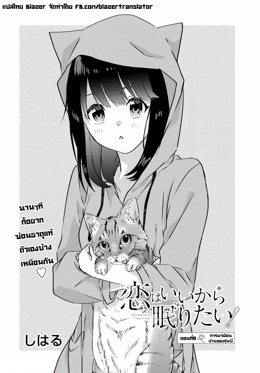 Koi wa Iikara Nemuritai! page 2